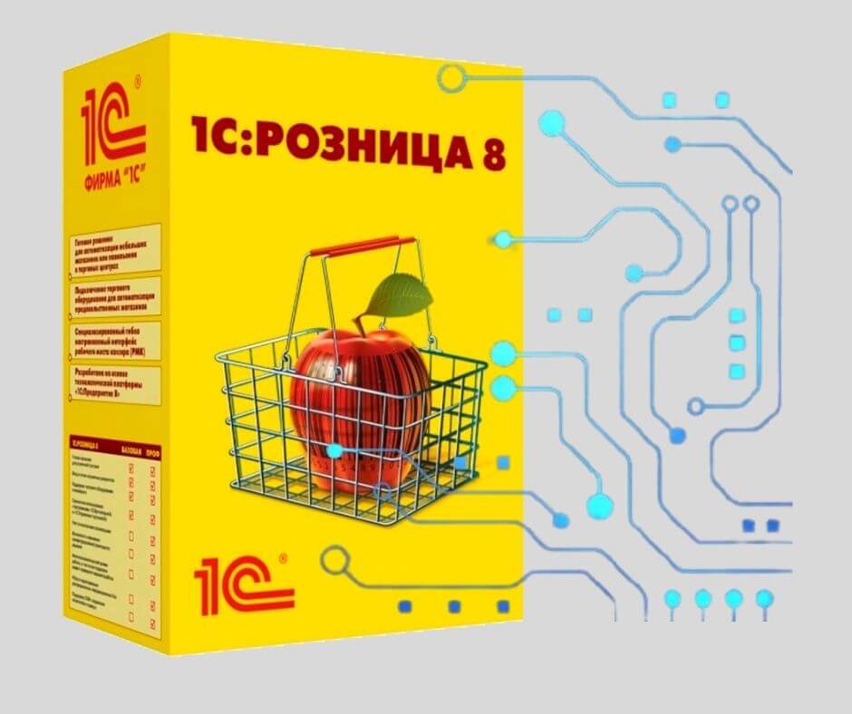 Картинка коробки 1С:Розницы Проф. версия. Электронная поставка