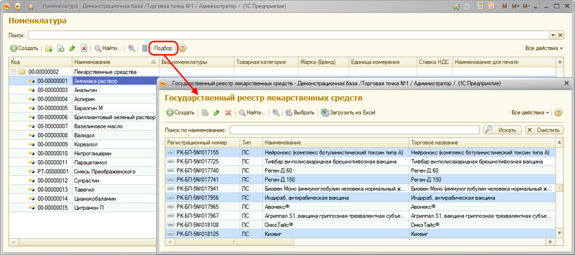 Картинка с интерфейсом настройки номенклатуры в 1С аптеке