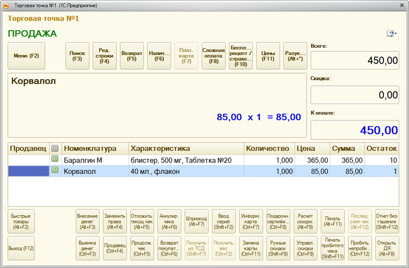 Картинка - оформление продажи в 1С аптеке