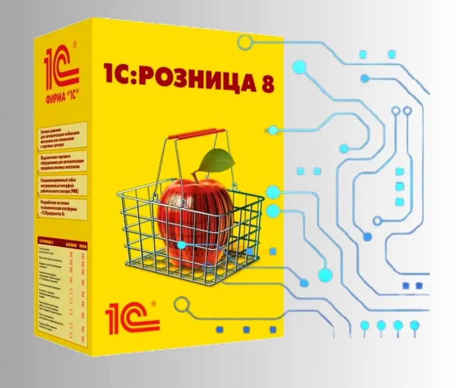 Картинка коробки 1С:Розницы Базовая версия. Электронная поставка